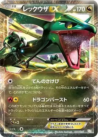 Rayquaza ex