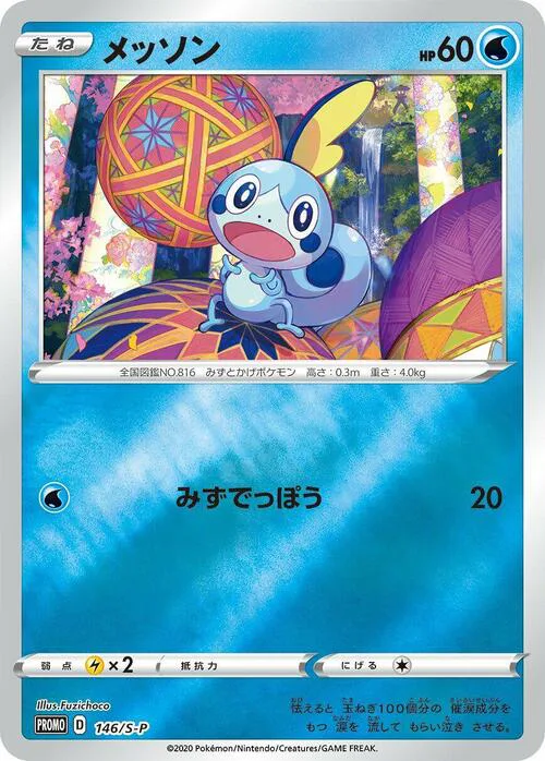 Sobble