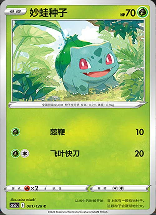 Bulbasaur