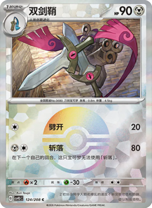 Doublade