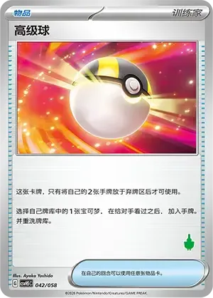 Ultra Ball