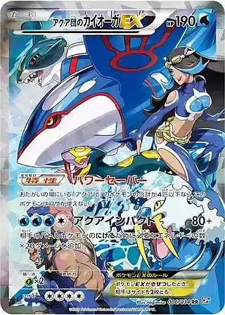Team Aqua's Kyogre ex