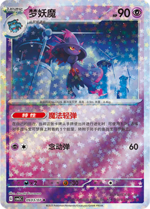Mismagius