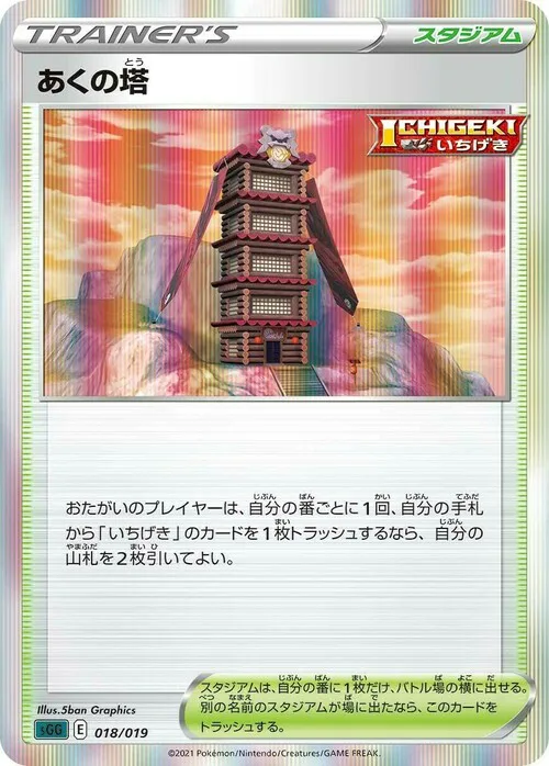 Tower of Darkness