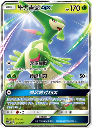 Virizion GX
