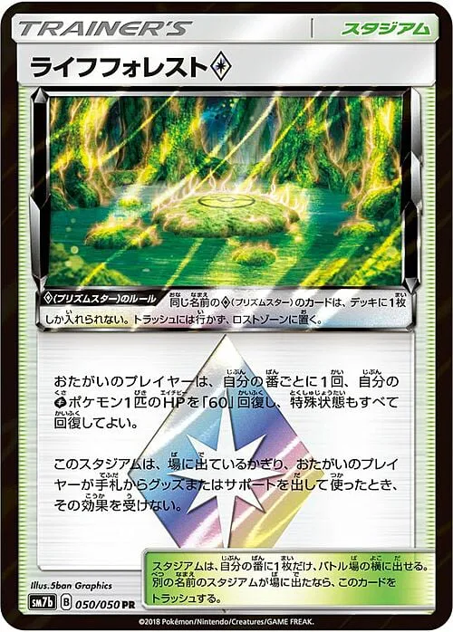 Life Forest ◇ Prism Star