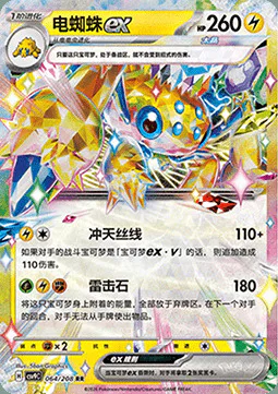 Galvantula ex