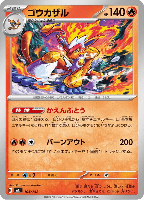 Infernape