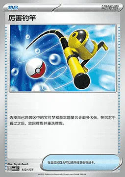 Super Rod