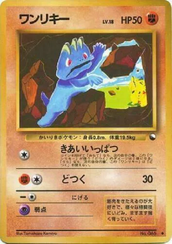 Machop