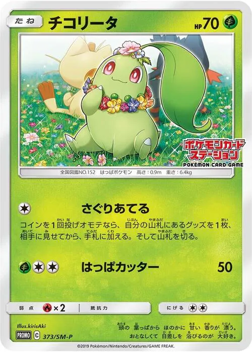 Chikorita