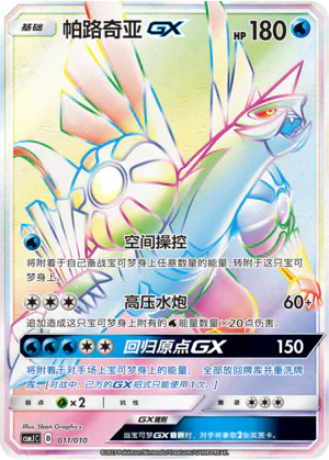 Palkia GX