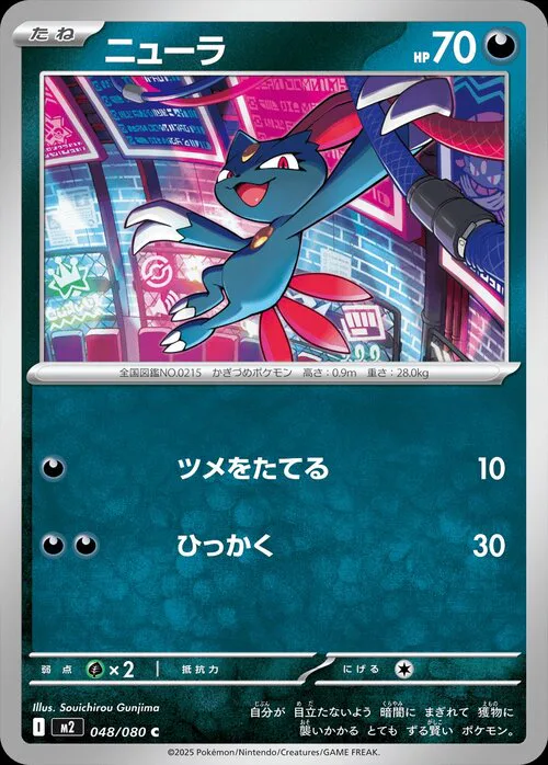 Sneasel
