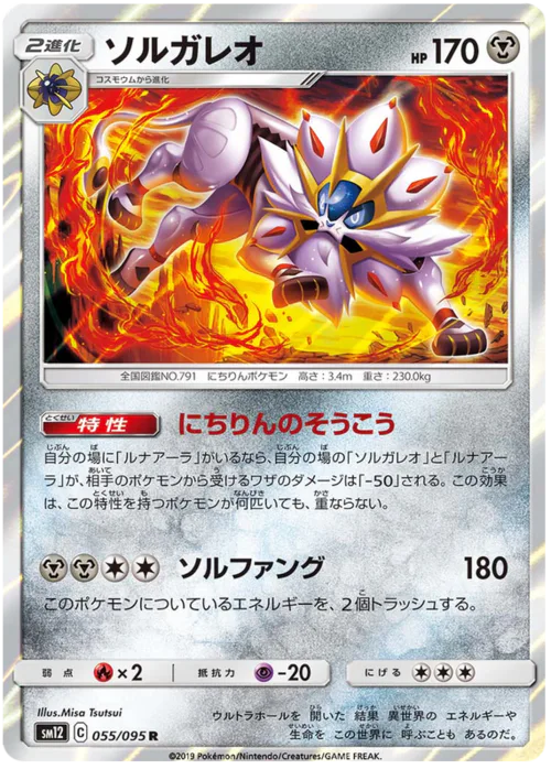 Solgaleo