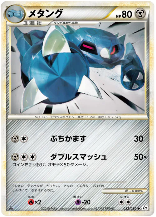 Metang