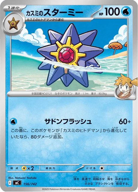 Misty's Starmie