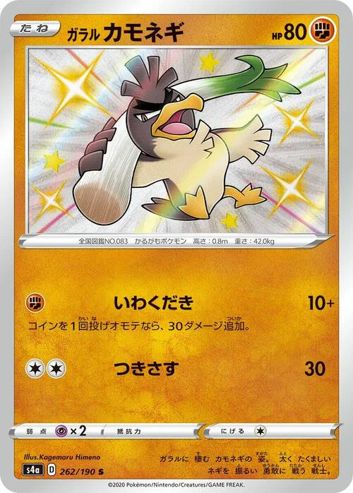 Galarian Farfetch'd