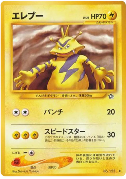Electabuzz Lv.38
