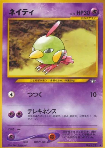 Natu Lv.10
