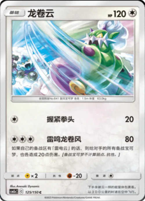 Tornadus