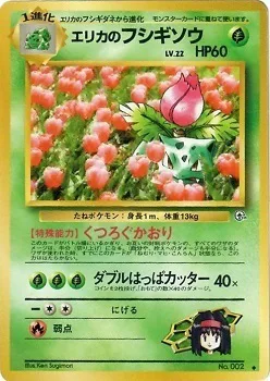 Erika's Ivysaur Lv.22