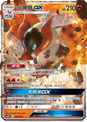 Volcarona