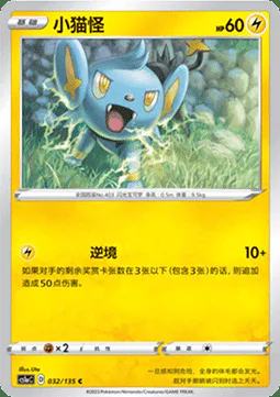 Shinx