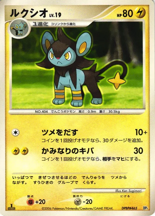 Luxio Lv.19