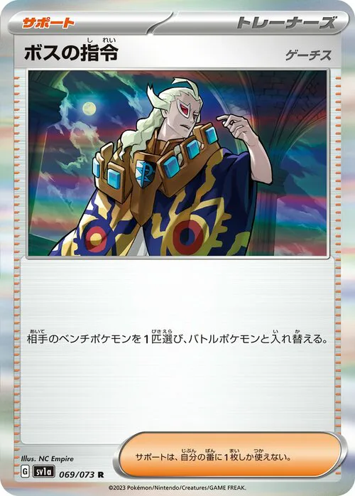 Boss's Orders - Ghetsis