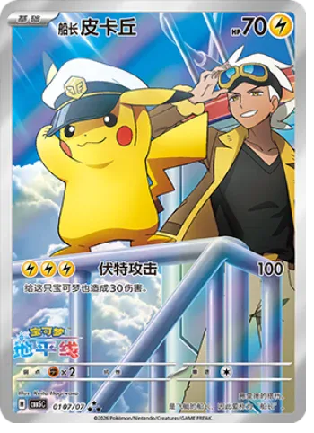 Captain Pikachu