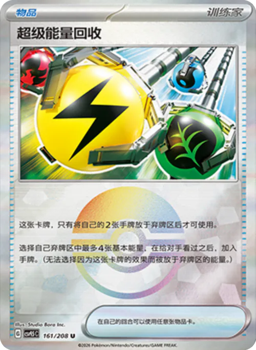 Superior Energy Retrieval