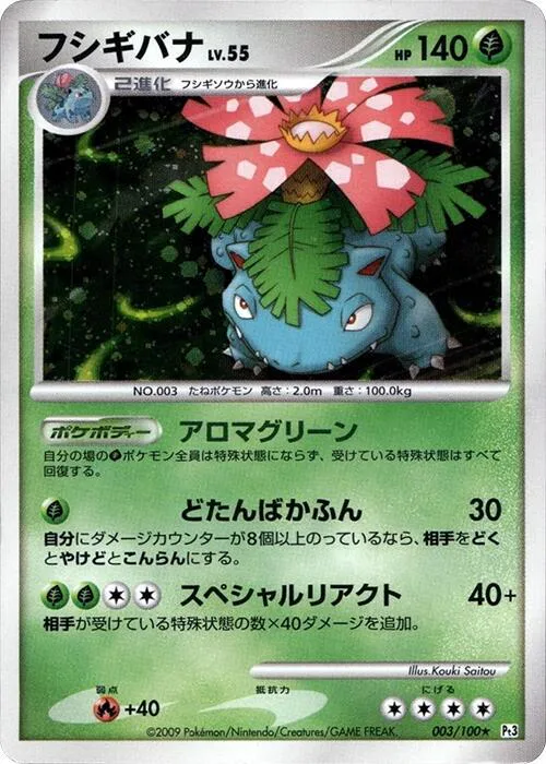 Venusaur Lv.55