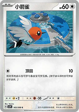 Fletchling
