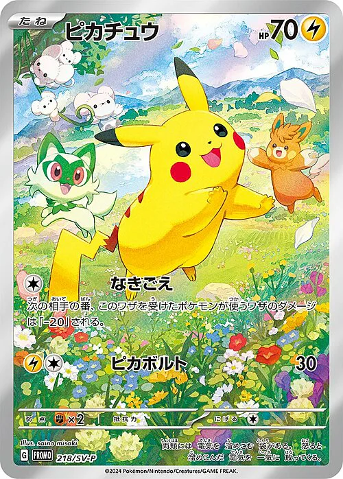 Pikachu