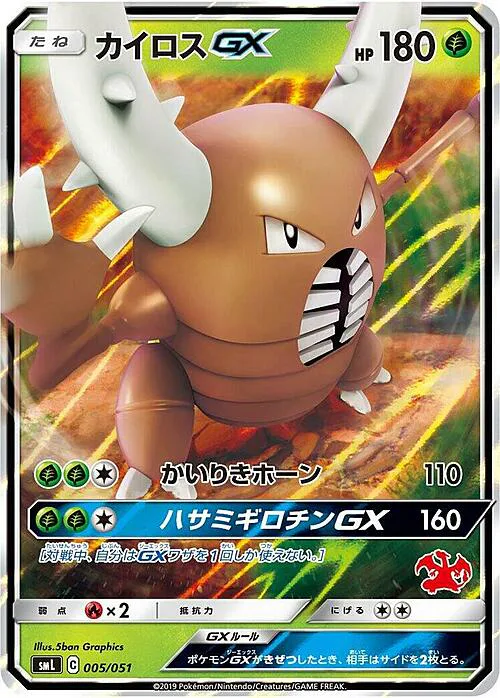 Pinsir GX