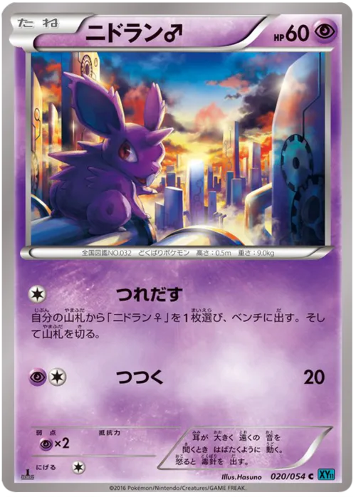 Nidoran ♂