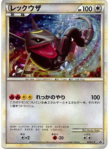 Rayquaza