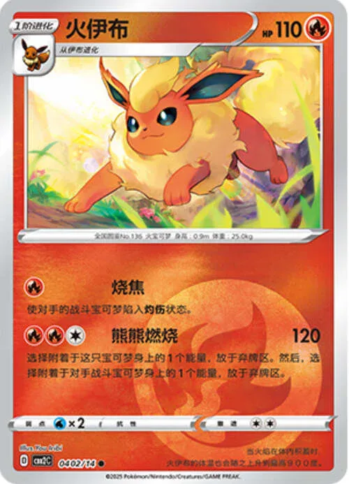 Flareon