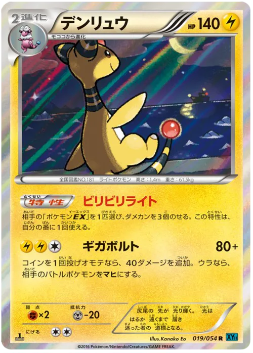 Ampharos