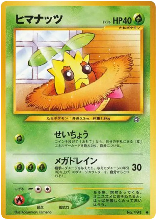 Sunkern