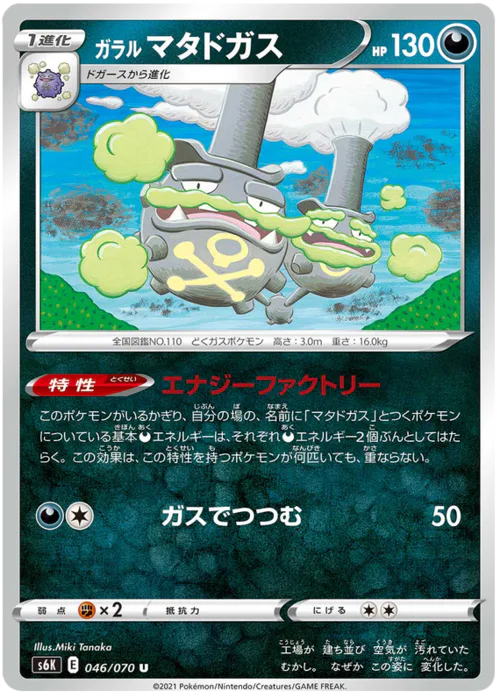 Galarian Weezing