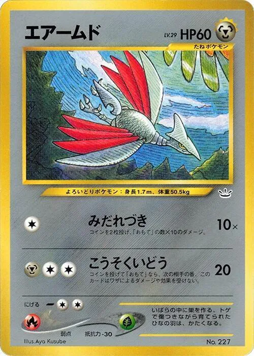 Skarmory Lv.29