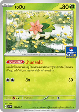 Shaymin