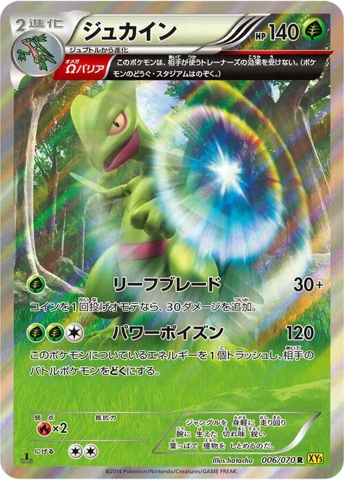 Sceptile