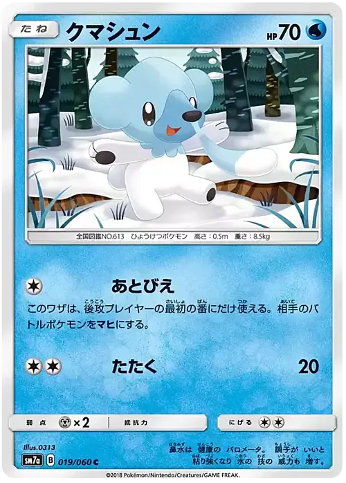Cubchoo