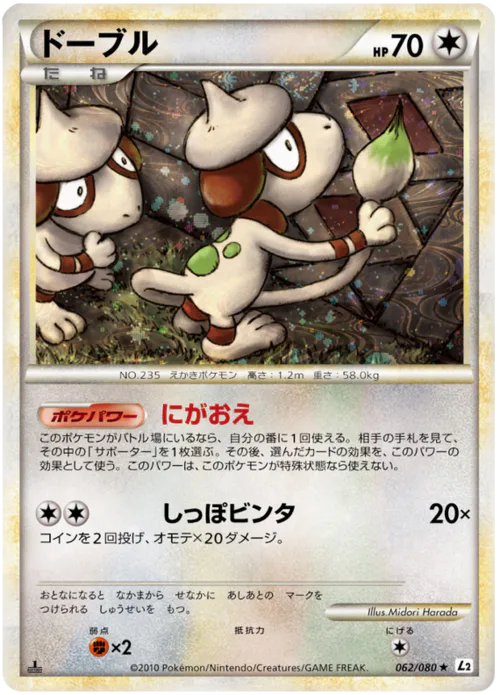 Smeargle