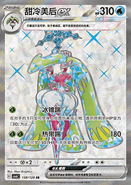 Tsareena ex