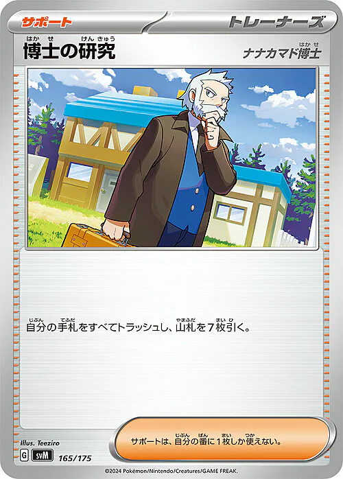 Professor's Research - Professor Rowan