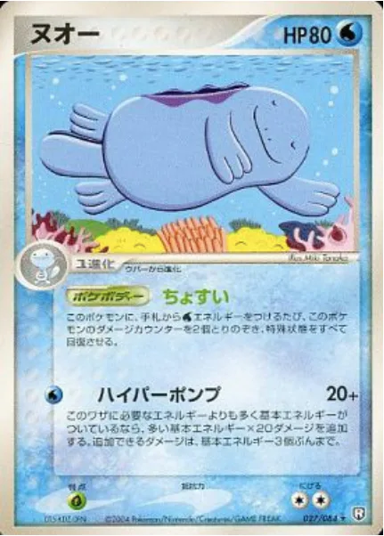 Quagsire