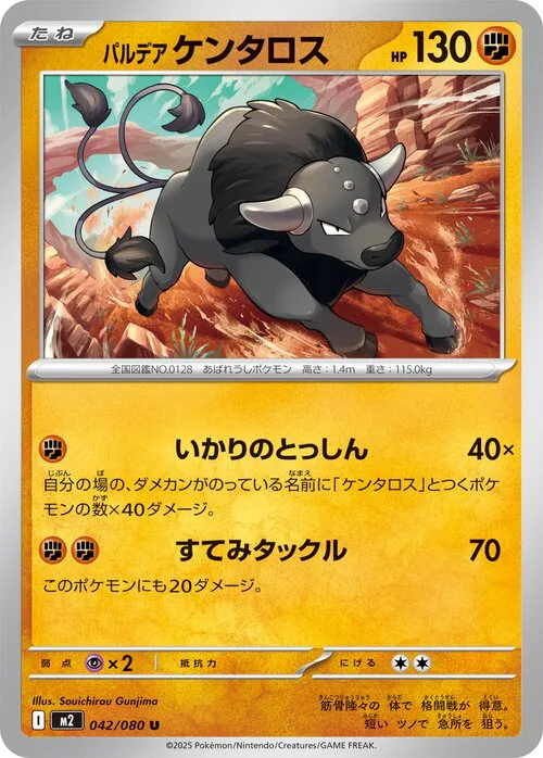 Paldean Tauros